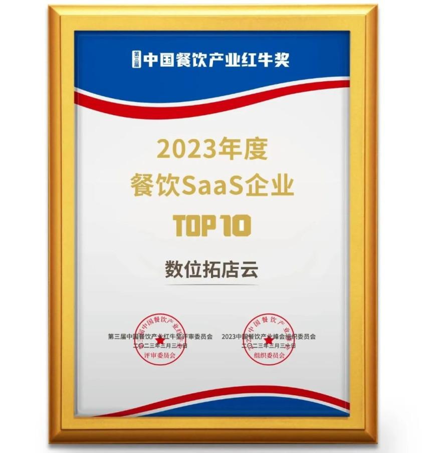 餐飲連鎖店管理系統（2023連鎖店加盟品牌排行榜前十）