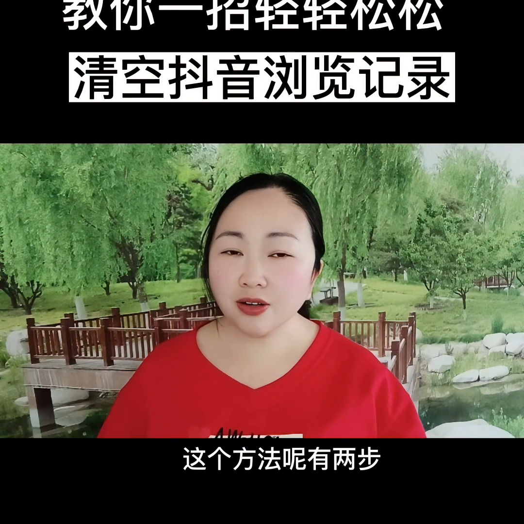 抖音訪客記錄可以刪除嗎？抖音刪除瀏覽記錄的方法介紹