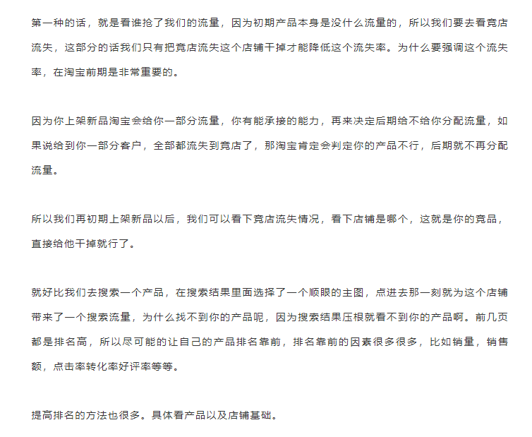 產品經理如何做競品分析？淘寶店鋪做競品分析的三大方法技巧