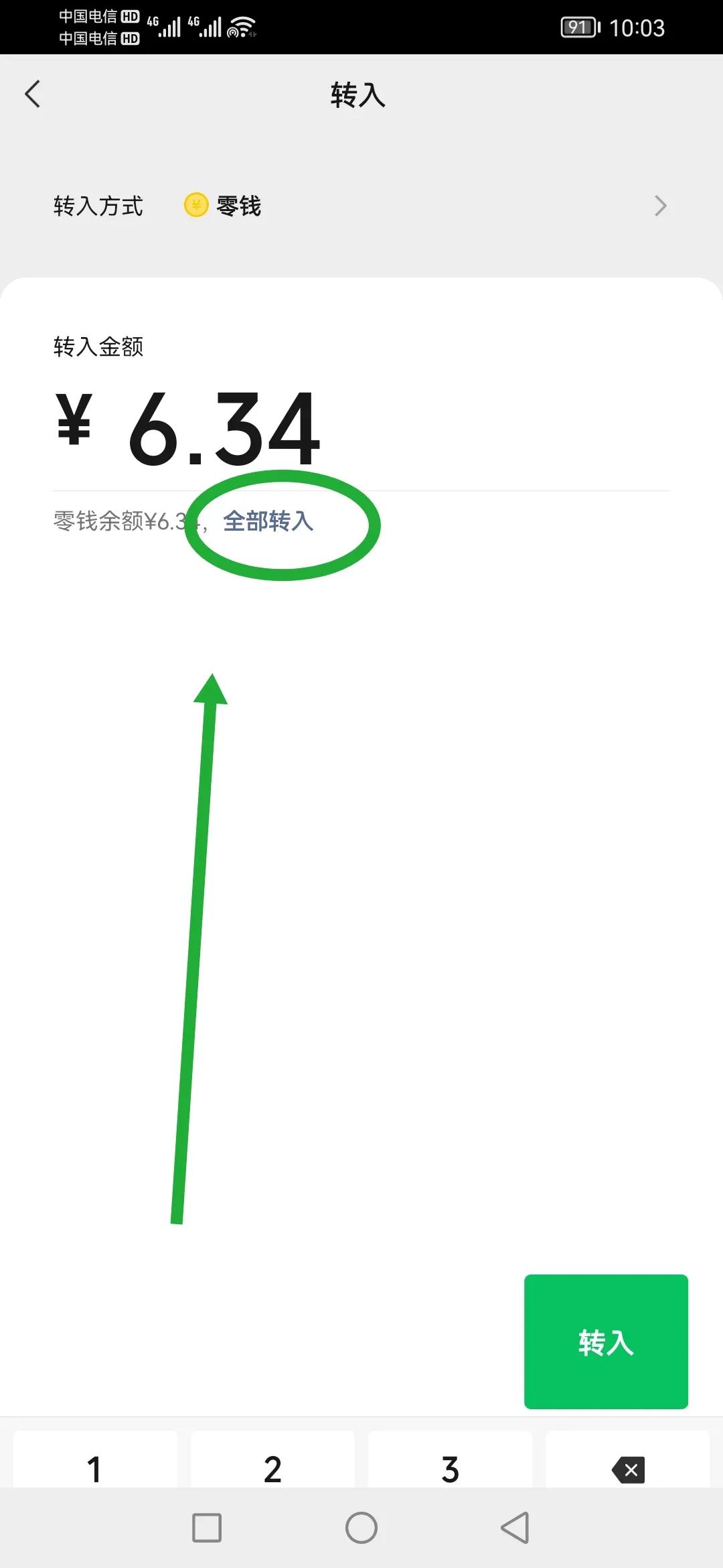 微信零錢通怎么樣轉(zhuǎn)入銀行卡？微信零錢通提現(xiàn)流程步驟詳解