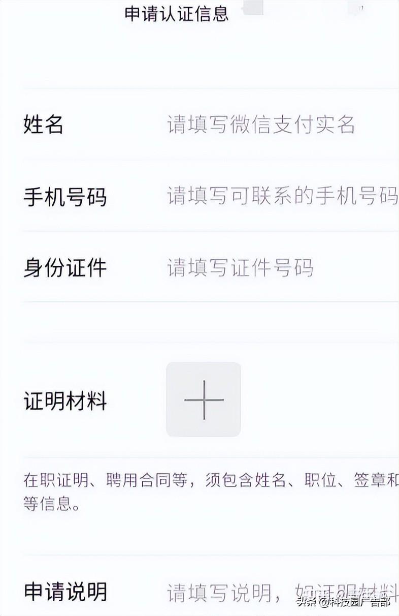 視頻號申請認證需要多久？視頻號認證流程及條件