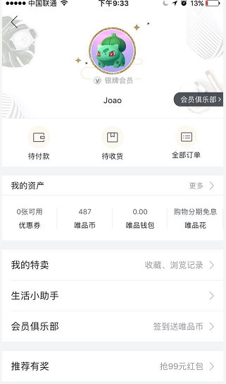 唯品會官網首頁登錄（唯品會郵箱注冊流程及方式介紹）