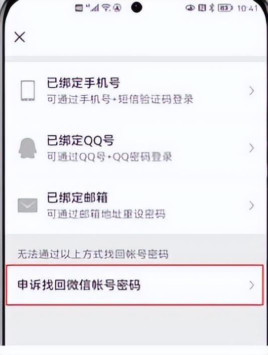 微信密碼是幾位數？微信申訴失敗原因及解決方案