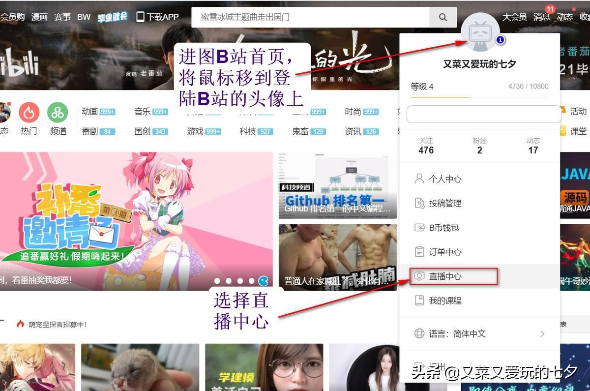 嗶哩嗶哩小程序能看直播嗎？b站開通直播間功能的方法及條件