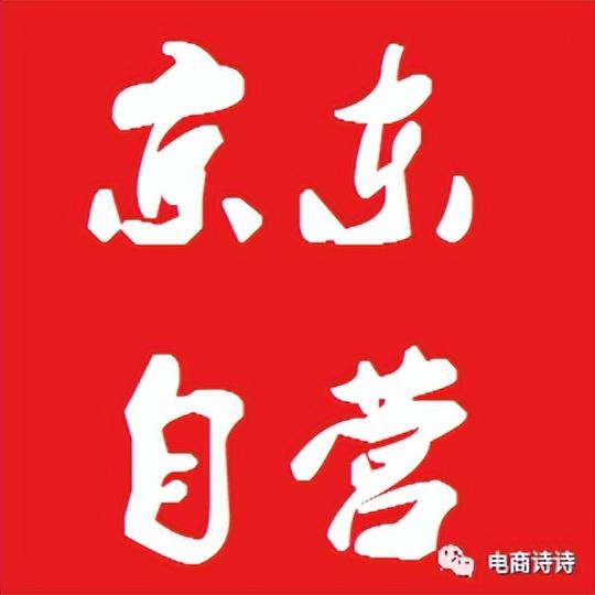 京東自營(yíng)有假貨嗎？京東自營(yíng)店入駐條件及費(fèi)用