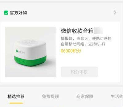 微信積分在哪里看？個人微信積分兌換禮品詳細教程