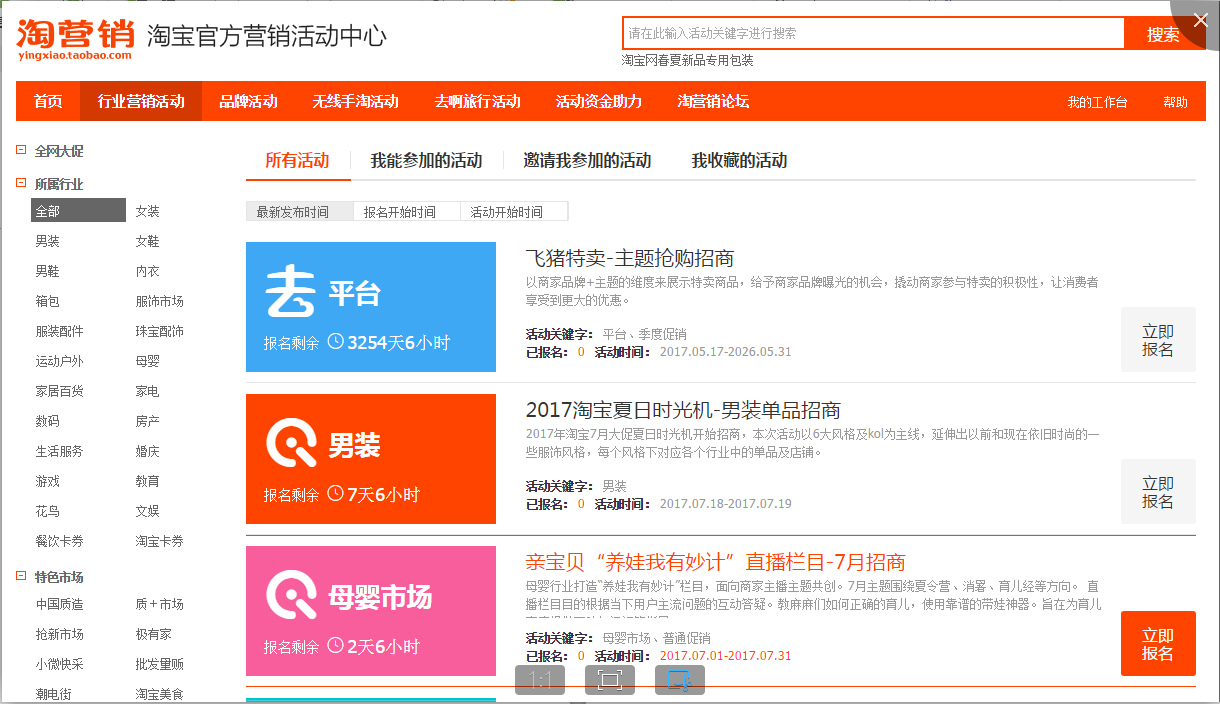 淘寶優站活動報名（淘寶店鋪活動報名入口）
