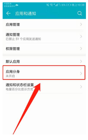 安卓微信雙開如何設置？華為手機雙開分身設置教程