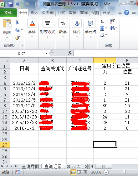 淘大象排名查詢官網（淘寶類目排名查詢方法介紹）