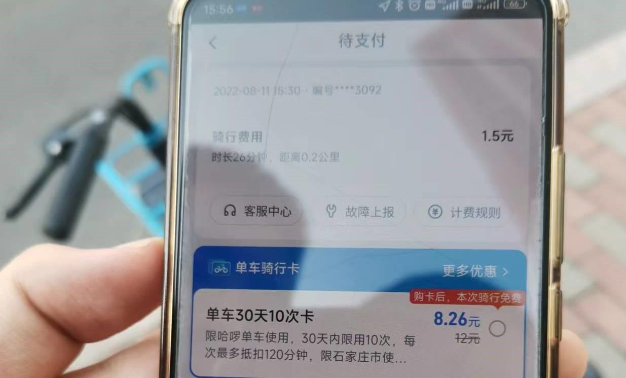 哈羅單車收費規則最新（2023哈羅電動車計費規則表一覽）