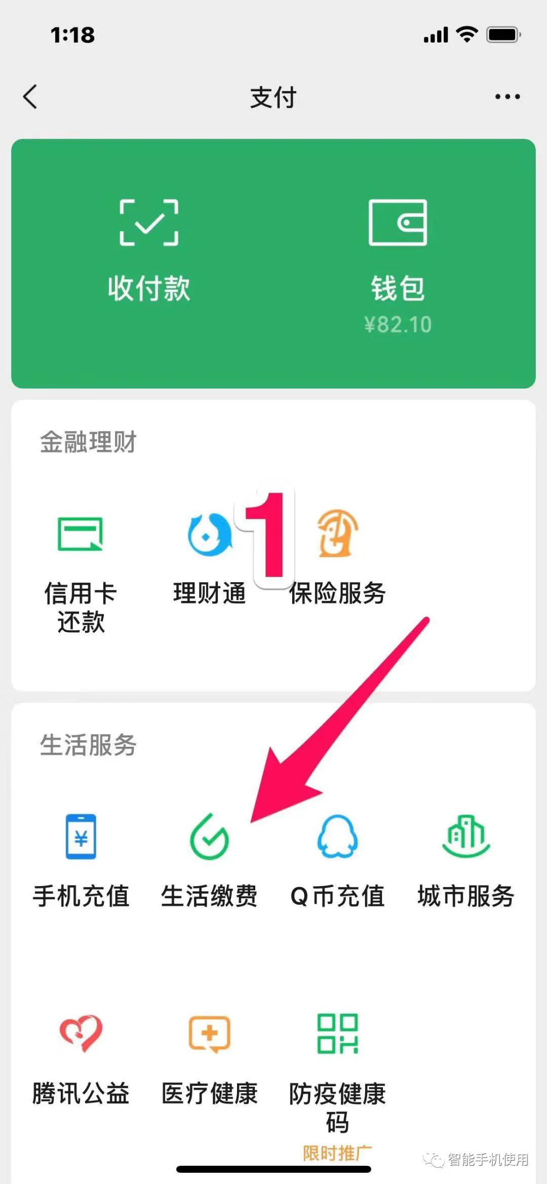 微信生活繳費怎么解綁？微信生活繳費退款流程及條件