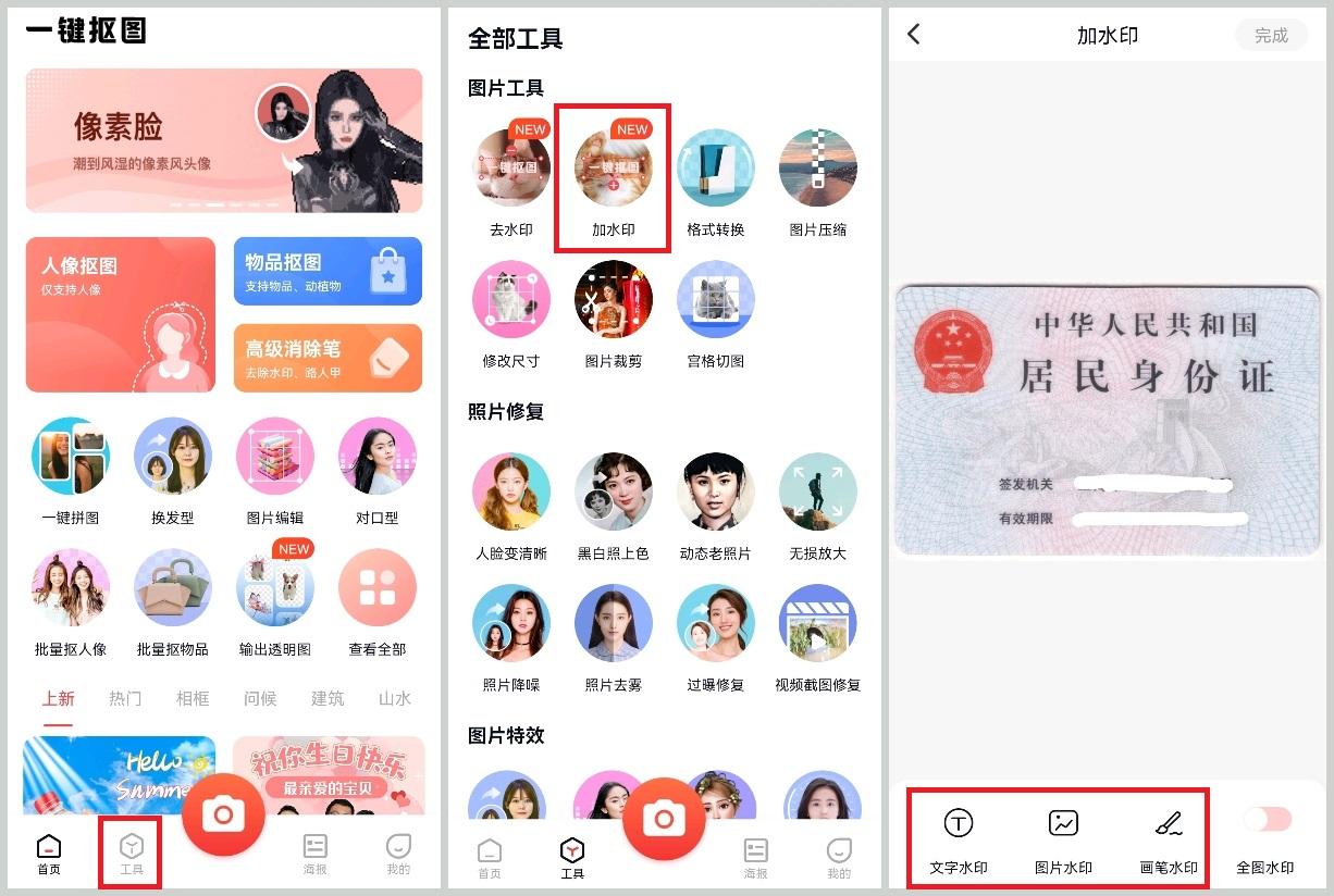 身份證加水印用什么軟件？身份證一鍵加水印方法介紹