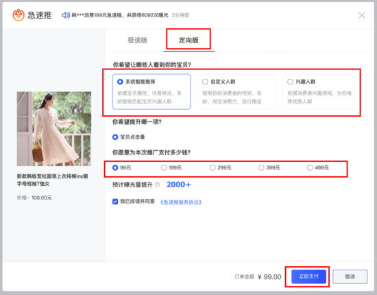 極速下單怎么使用？淘寶極速推使用教程詳解