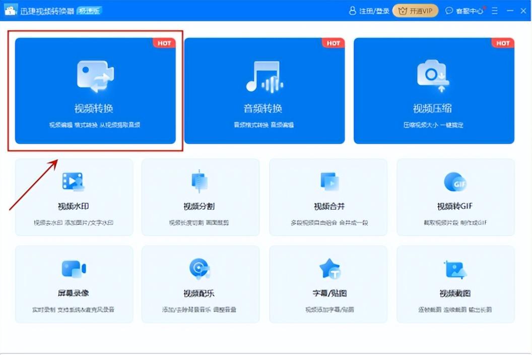 電腦怎么修改視頻格式？視頻轉換格式的方法步驟教程分享