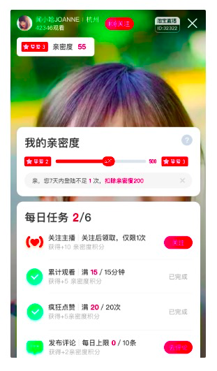 淘寶改版親密度怎么提升？淘寶直播間提升親密度的八大技巧