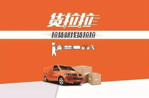 拉貨平臺(tái)軟件有哪些？貨拉拉司機(jī)注冊(cè)流程及條件介紹