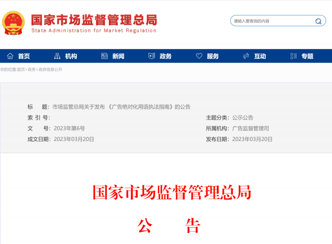 廣告極限詞有哪些？2023最新廣告極限詞規(guī)則表一覽
