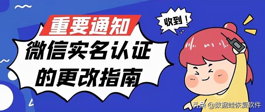 微信城市服務實名認證怎么取消？微信更換實名認證的流程步驟詳解