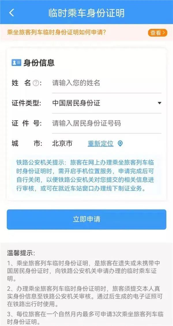 沒身份證能坐高鐵嗎？臨時身份證坐高鐵教程分享