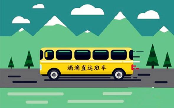 滴滴巴士怎么使用？滴滴巴士收費標準表一覽