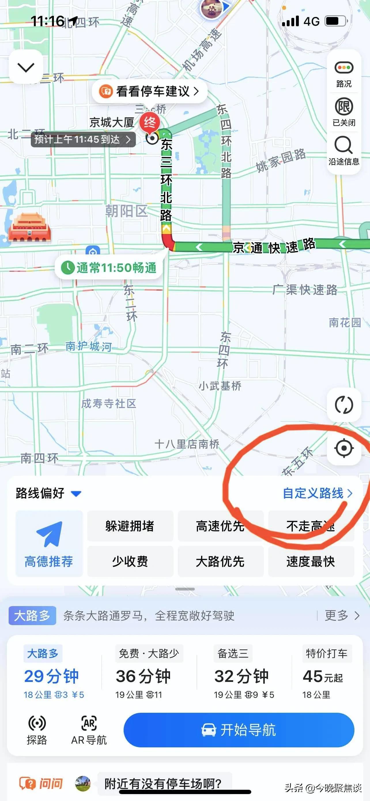 自定義導(dǎo)航是什么意思？高德地圖自定義導(dǎo)航設(shè)置流程介紹