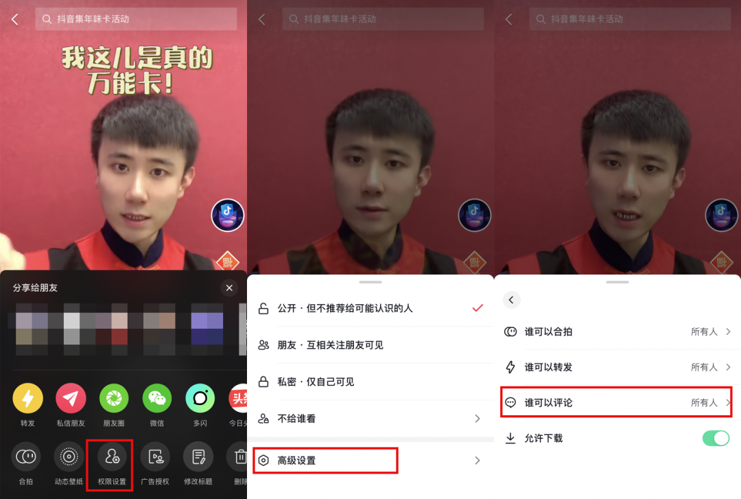 抖音評(píng)論怎么設(shè)置權(quán)限不讓別人看？抖音評(píng)論設(shè)置僅自己可見教程
