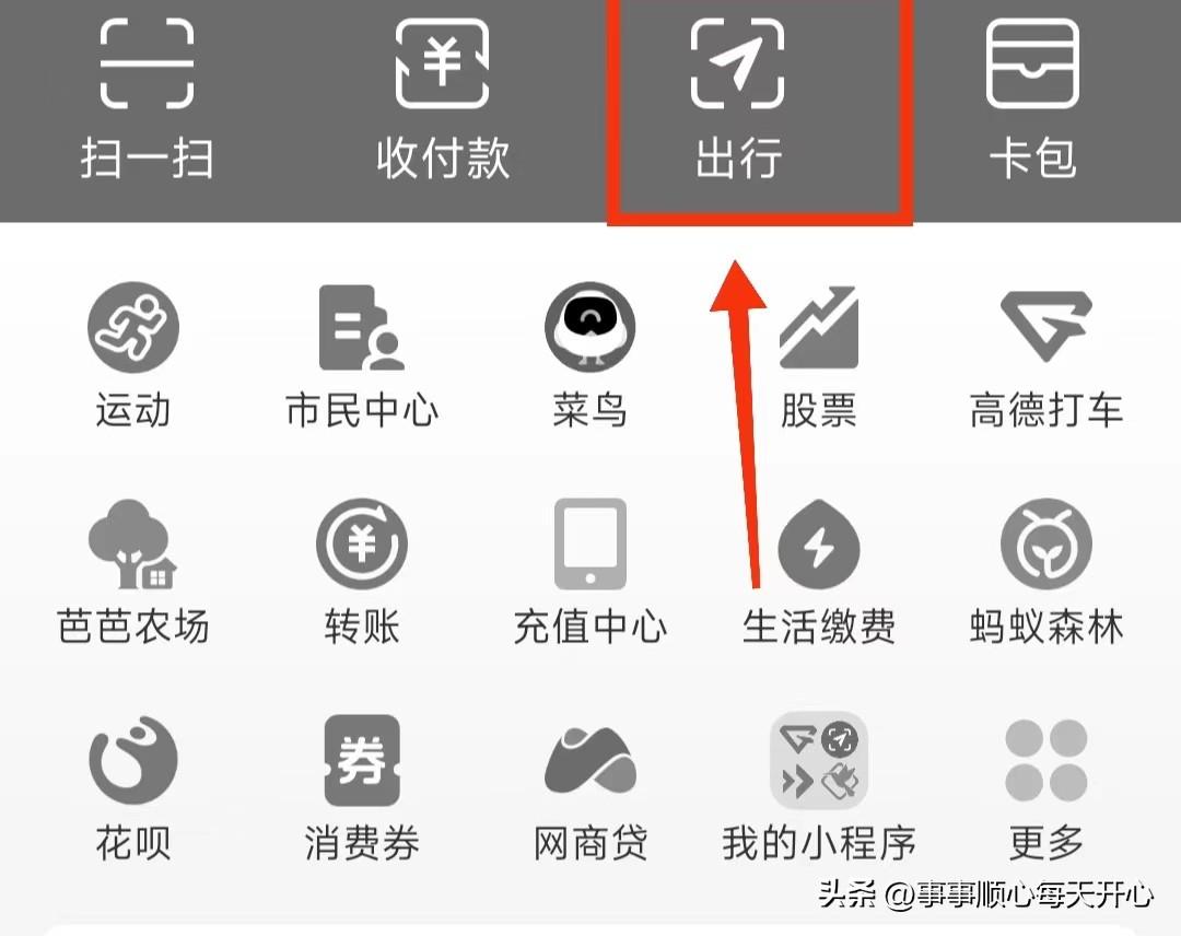 支付寶打車怎么開發(fā)票？支付寶出行訂單開發(fā)票教程分享
