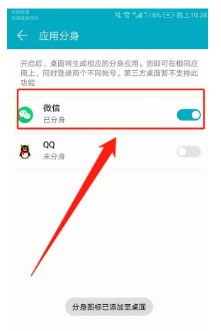 安卓微信雙開如何設置？華為手機雙開分身設置教程