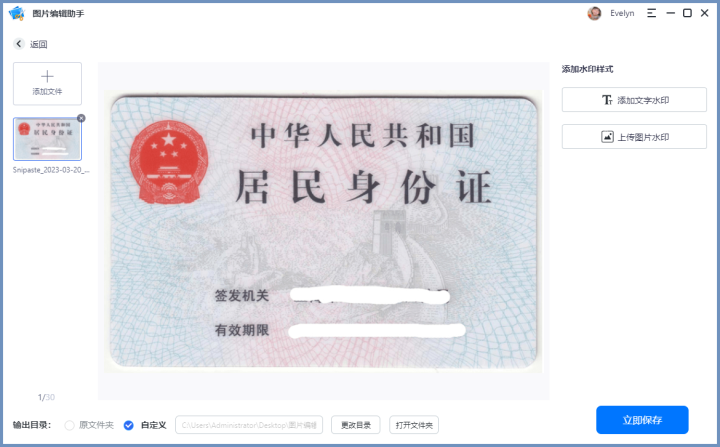 身份證加水印用什么軟件？身份證一鍵加水印方法介紹