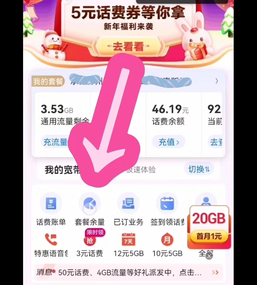 中國移動查詢流量怎么查？中國移動流量明細(xì)查看技巧