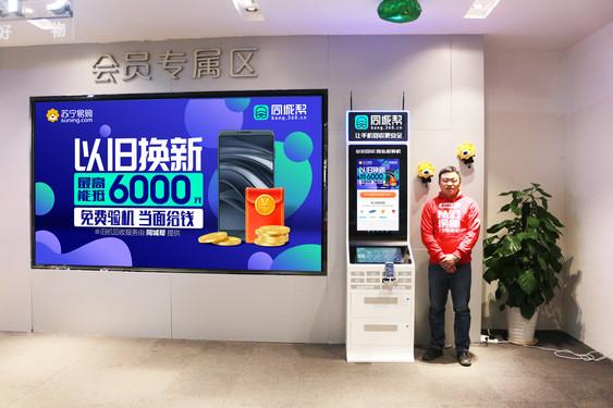 蘇寧手機以舊換新可靠嗎？上門回收舊手機流程介紹