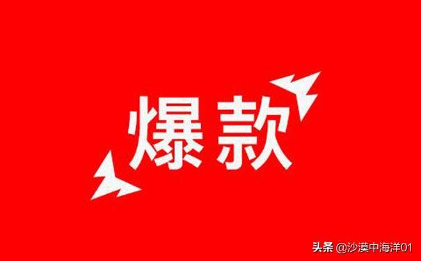 淘寶爆款有什么用處？分享淘寶打造爆款的方法技巧