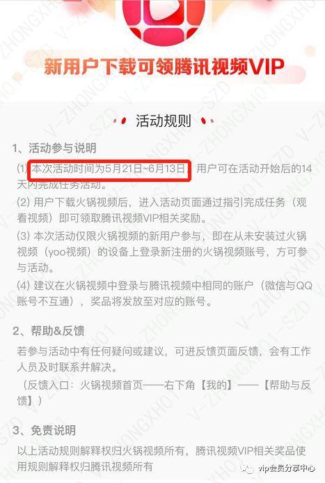 視頻會員商城怎么進入（騰訊視頻會員積分兌換流程及條件）