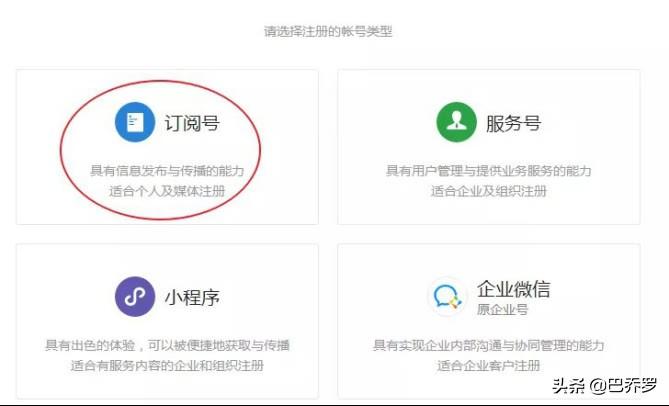 微信公眾平臺官網首頁登錄（微信公眾號個人訂閱號注冊流程及條件）