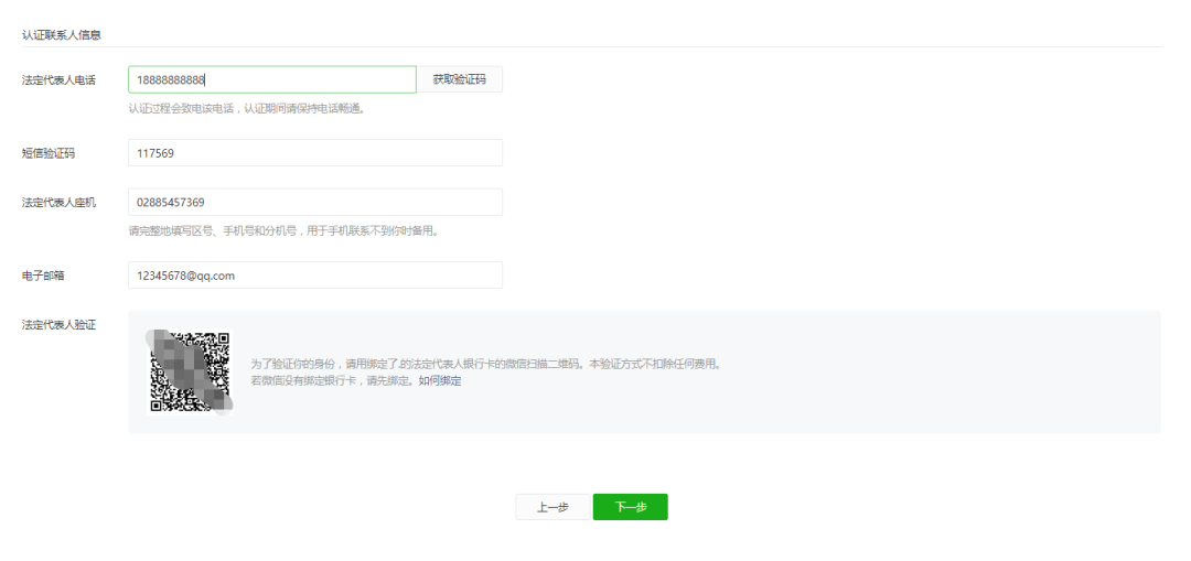 微信公眾號(hào)認(rèn)證流程（公眾號(hào)藍(lán)v認(rèn)證費(fèi)用明細(xì)表）