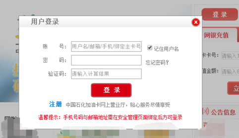 中國石化加油卡官網查詢（加油卡使用記錄查詢流程及方式）