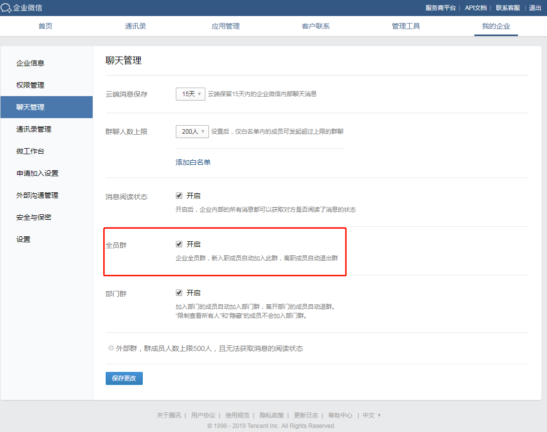 企業微信群人數上限是多少？企業微信申請注冊流程及條件
