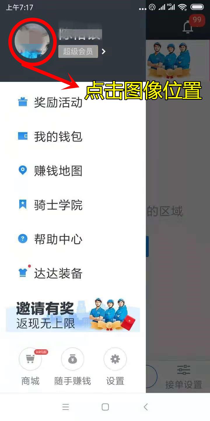 達達平臺客服電話（達達平臺商家版app下載操作教程）