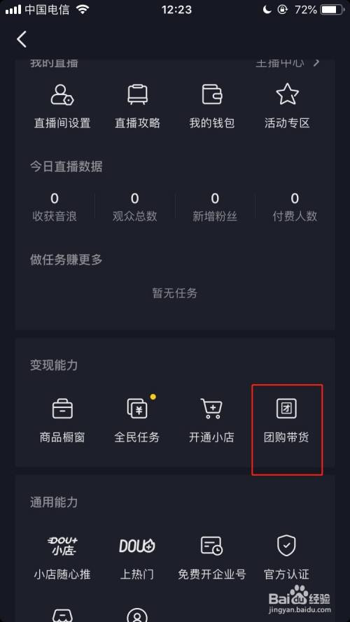 抖音藍v怎么開通團購功能？抖音推廣平臺收費標準表一覽