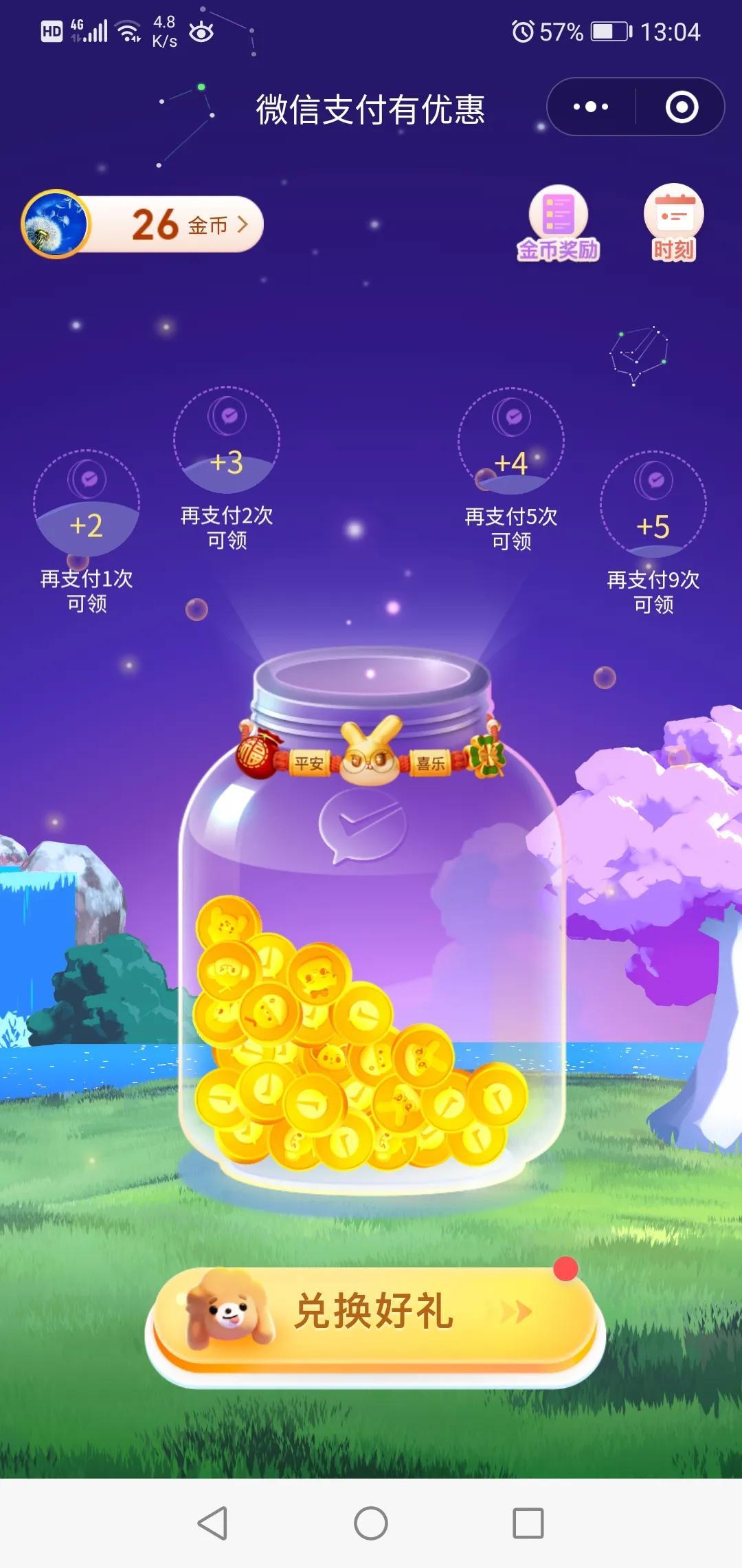微信優惠券怎么使用？微信支付優惠券使用教程分享