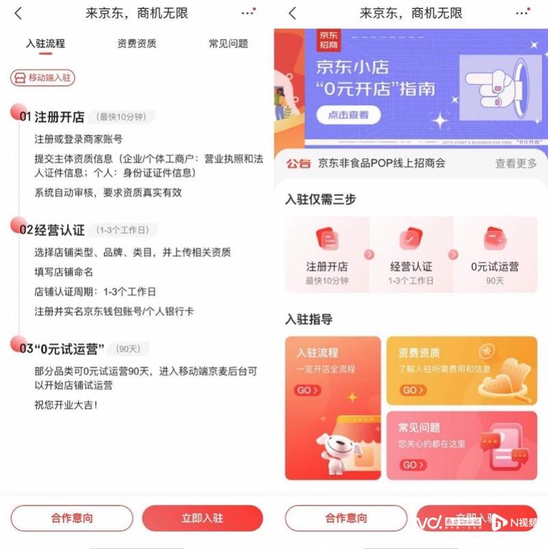 京東微店怎么開？京東微店入駐流程及條件