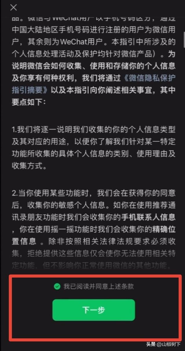 手機怎么開通微信小號？微信申請注冊小號流程詳解