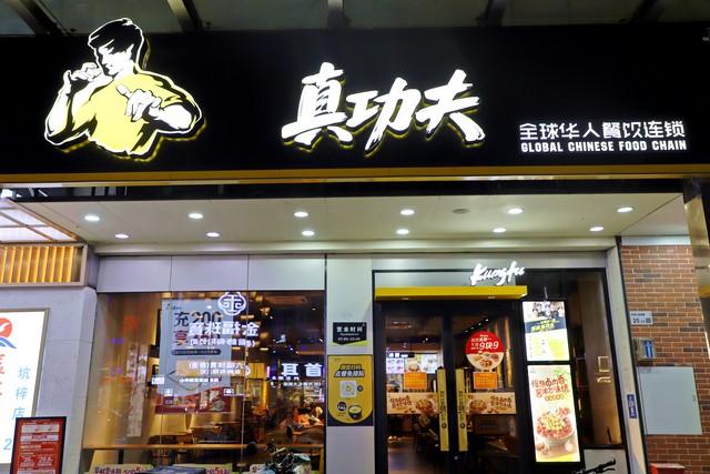 真功夫快餐店加盟電話（中式快餐加盟十大品牌排行榜）