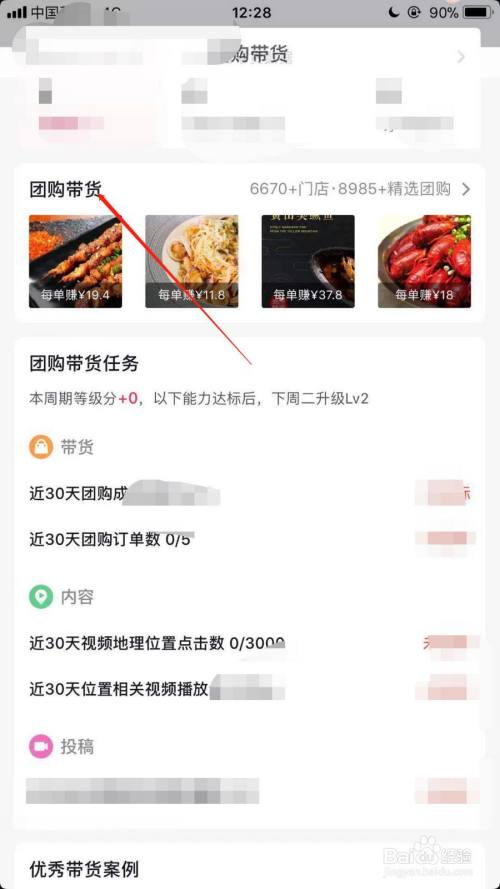 抖音藍v怎么開通團購功能？抖音推廣平臺收費標準表一覽