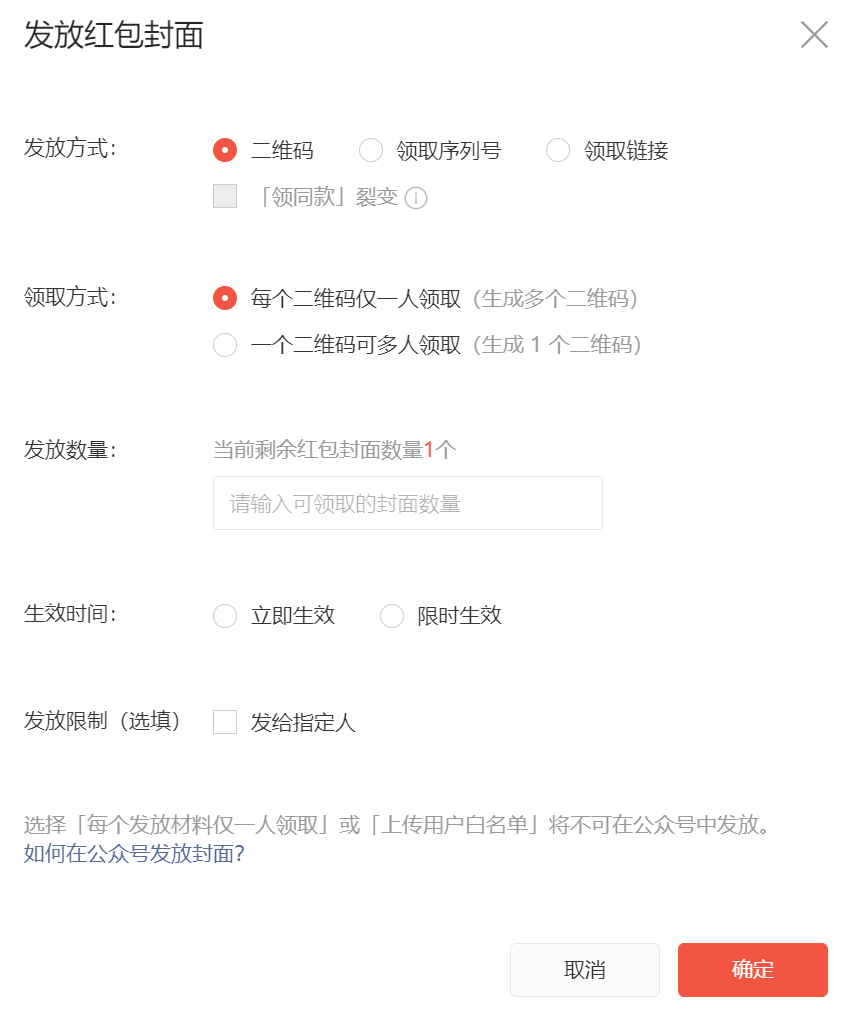 微信封面紅包怎么發(fā)？紅包封面設(shè)置流程及方式