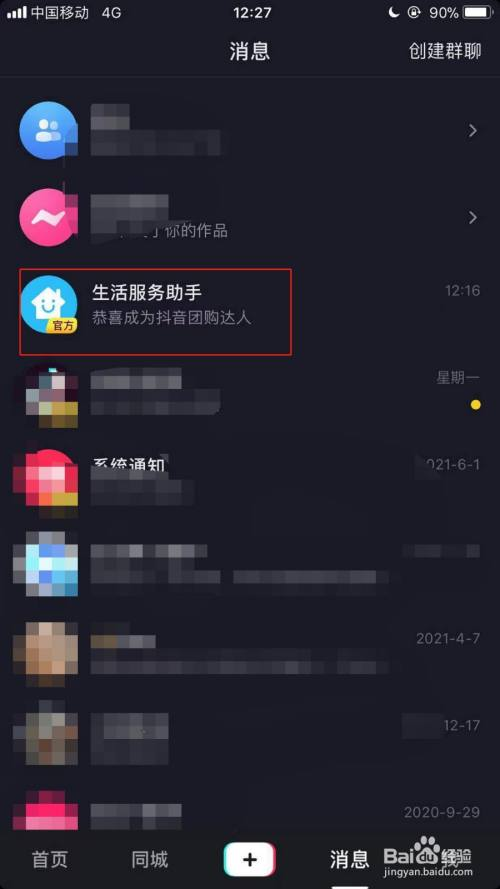 抖音藍v怎么開通團購功能？抖音推廣平臺收費標準表一覽