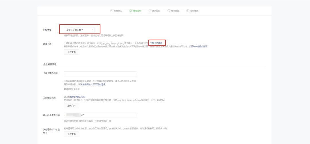 微信公眾號(hào)認(rèn)證流程（公眾號(hào)藍(lán)v認(rèn)證費(fèi)用明細(xì)表）