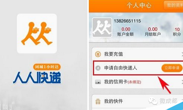 人人快遞現在怎么樣了？人人快遞兼職加入流程及方式