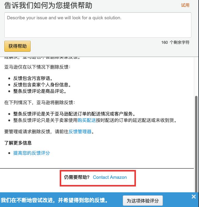 亞馬遜客服怎么聯系？亞馬遜賣家在線客服入口流程介紹