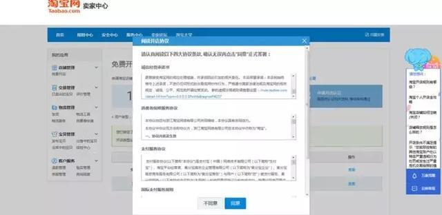 淘寶網賣家中心入口（淘寶店鋪買賣交易平臺排行榜）